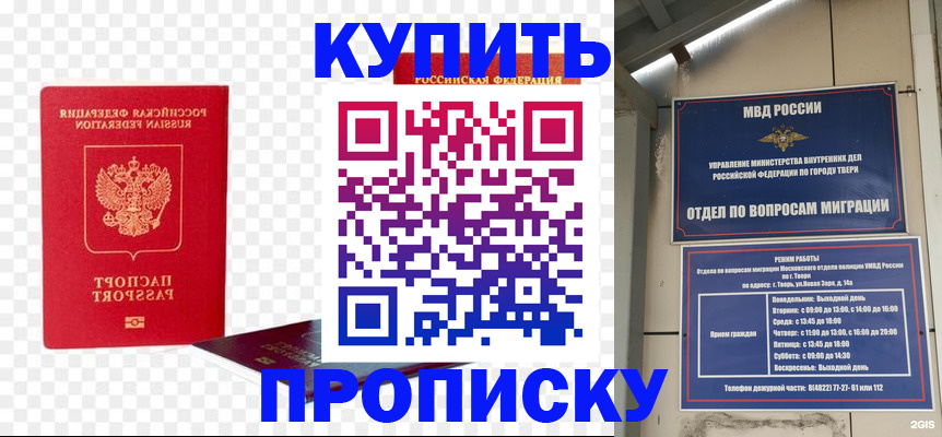 купить прописку в Сафоново